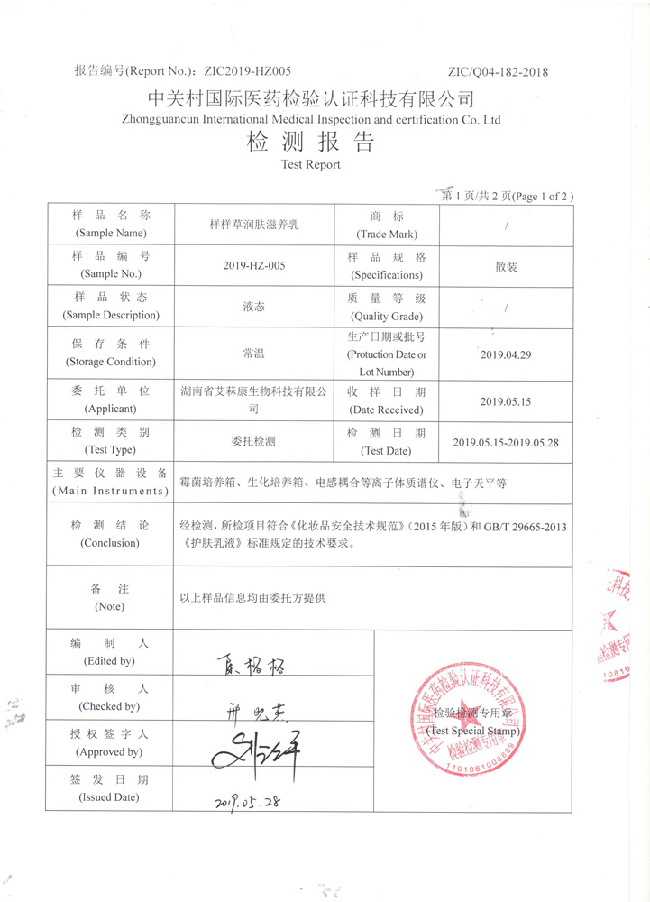 樣樣草潤(rùn)膚滋養(yǎng)乳2