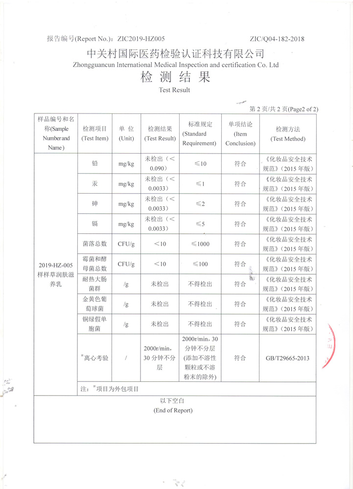 樣樣草潤(rùn)膚滋養(yǎng)乳3