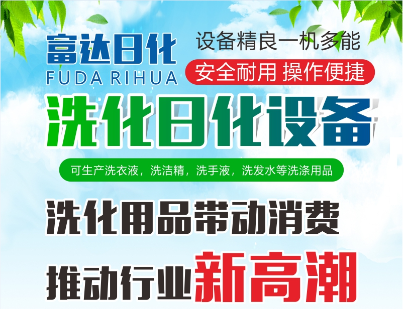 洗滌設備/洗衣液生產設備/洗滌劑生產設備